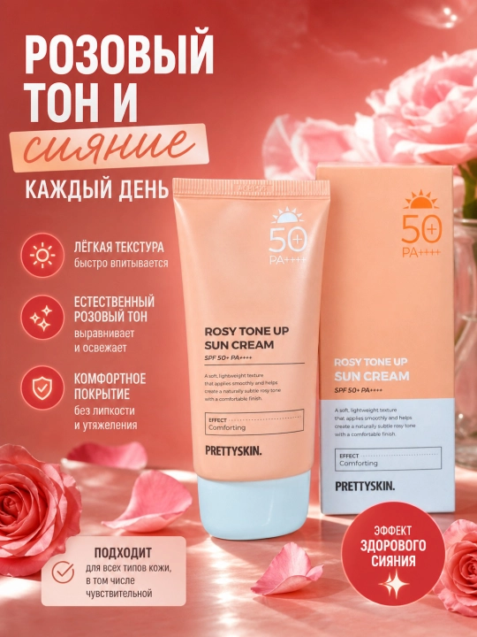 Yuz uchun namlovchi, quyoshdan himoyalovchi krem, Pretty Skin, SPF50+ PA++++ 4 xil, 70 ml - 