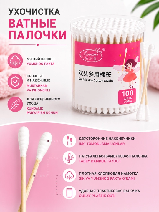 Ватные палочки двусторонние 100 шт ухочистка бамбуковые хлопковые для ухода