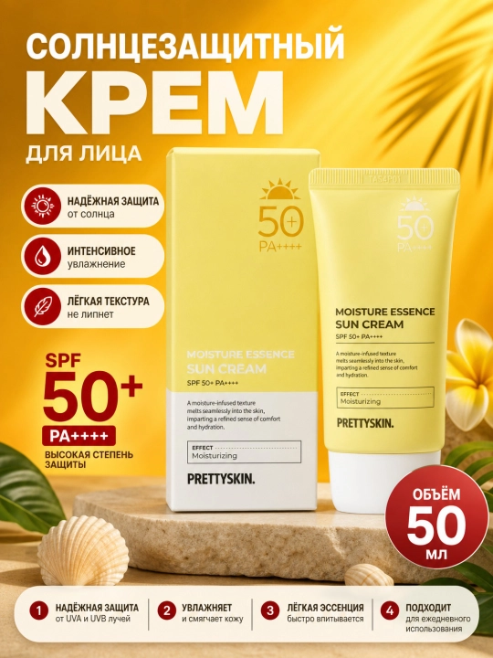 Yuz uchun namlovchi, quyoshdan himoyalovchi krem, Pretty Skin, SPF50+ PA++++ 4 xil, 70 ml - 