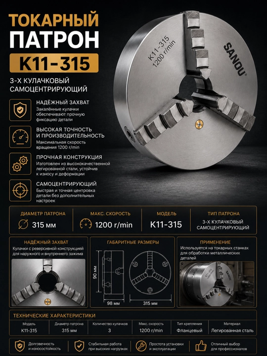 Tokarniy patron K11-315 - 