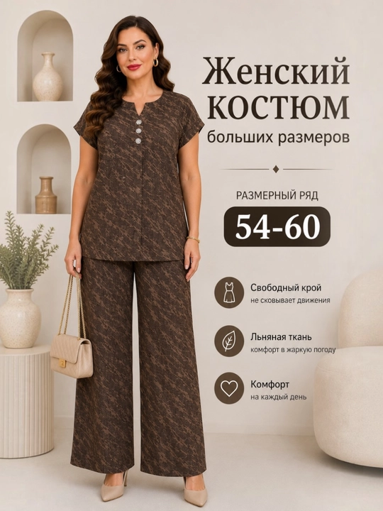 Костюм брючной - 