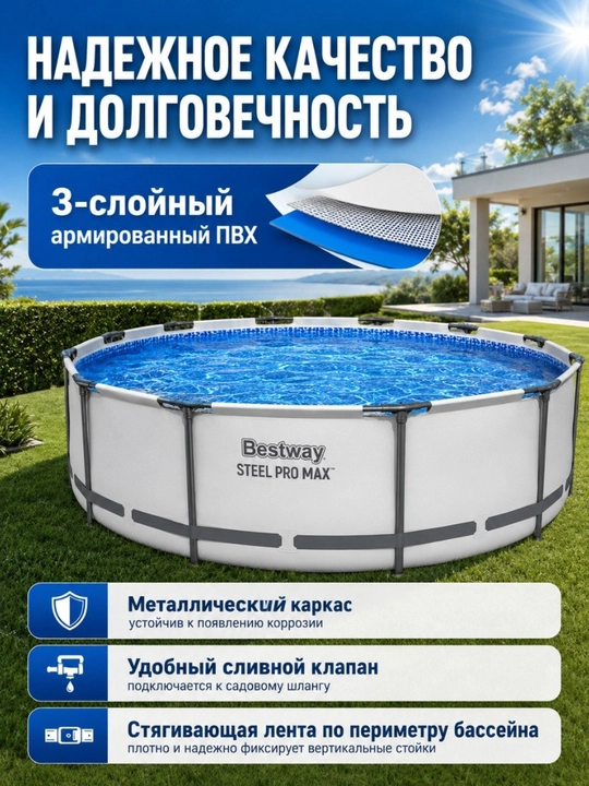 Karkasli hovuz Bestway Steel Pro Max 366 sm, yumaloq basseyn, PVX, oq rang, oilaviy hovuz