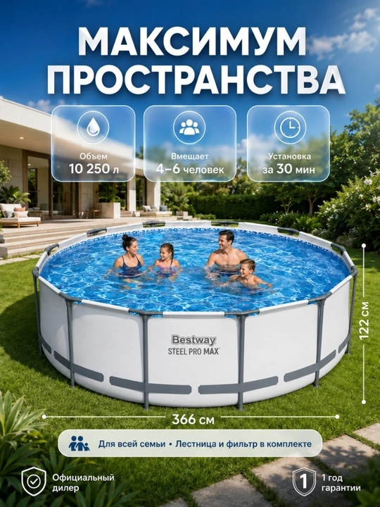 Karkasli hovuz Bestway Steel Pro Max 366 sm, yumaloq basseyn, PVX, oq rang, oilaviy hovuz