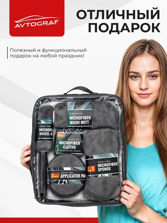 Набор для мойки авто 10 предметов, микрофибра, губка, щетки, тряпки для ухода, полировка