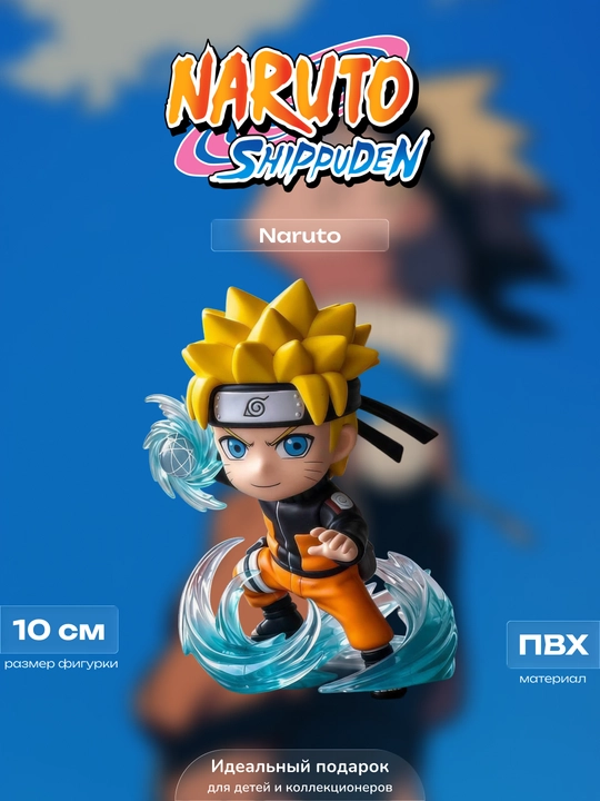 Naruto Shippuden фигурки, 10 см, Наруто, Саске, Какаши, Итачи, Мадара, Минато - 