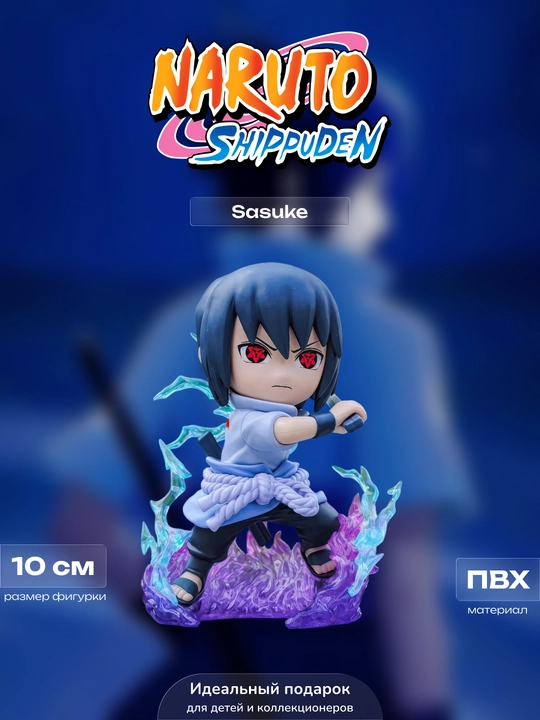 Naruto Shippuden фигурки, 10 см, Наруто, Саске, Какаши, Итачи, Мадара, Минато - 