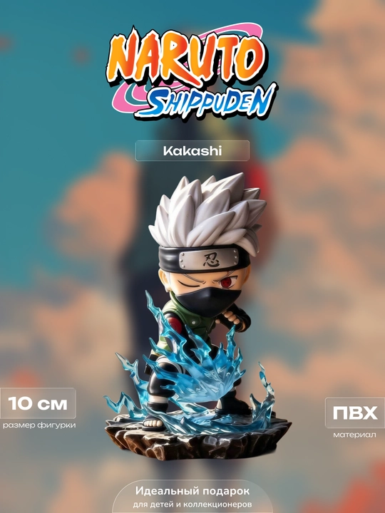 Naruto Shippuden фигурки, 10 см, Наруто, Саске, Какаши, Итачи, Мадара, Минато - 