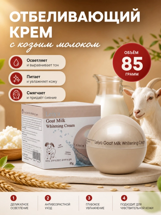 Крем для лица, Leiya, Hyaluron, Snail, Green Tea, Pomegranate, Olive, Collagen, 85 мл - 