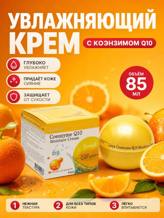 Крем для лица, Leiya, Hyaluron, Snail, Green Tea, Pomegranate, Olive, Collagen, 85 мл - 