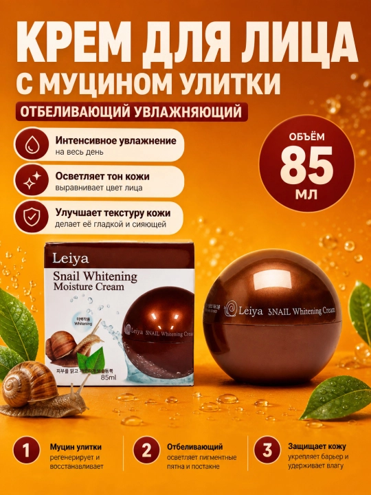 Крем для лица, Leiya, Hyaluron, Snail, Green Tea, Pomegranate, Olive, Collagen, 85 мл - 