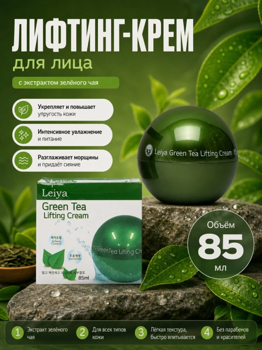 Крем для лица, Leiya, Hyaluron, Snail, Green Tea, Pomegranate, Olive, Collagen, 85 мл - 
