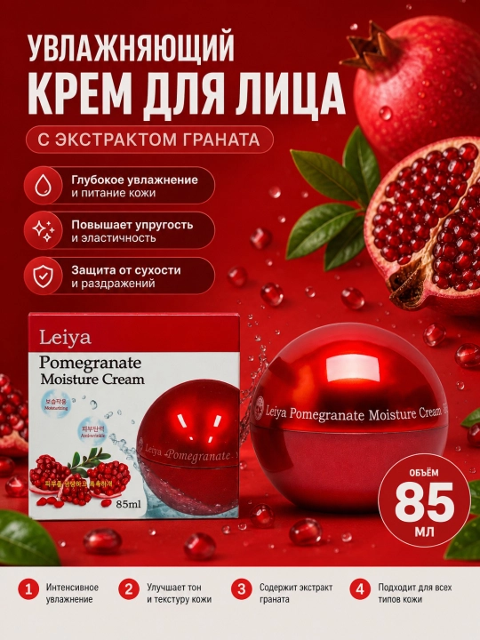 Крем для лица, Leiya, Hyaluron, Snail, Green Tea, Pomegranate, Olive, Collagen, 85 мл - 