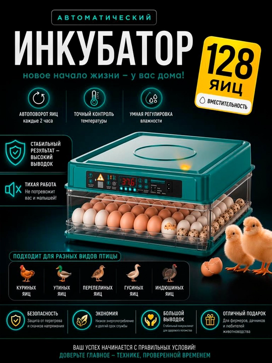 Инкубатор для яиц 220В/12В с автопереворотом и увлажнением — умный инкубатор для цыплят - 