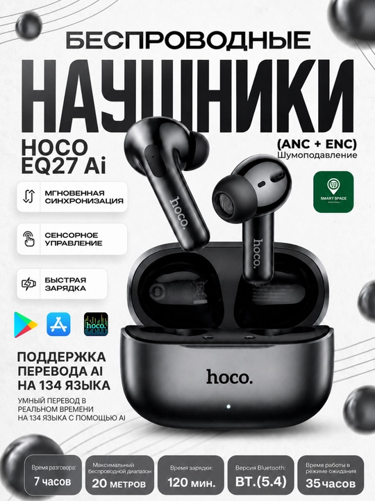 Беспроводные наушники HOCO Bluetooth - 