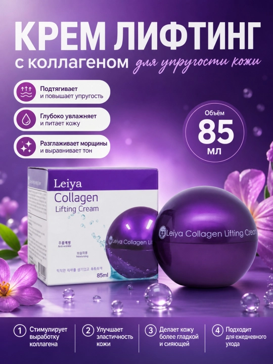 Крем для лица, Leiya, Hyaluron, Snail, Green Tea, Pomegranate, Olive, Collagen, 85 мл - 