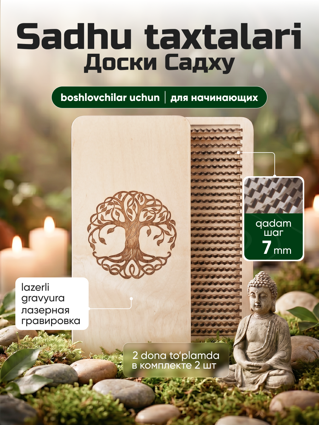 Доска Садху для стояния на гвоздях 7 мм, комплект 2 шт, для медитации и йоги - 