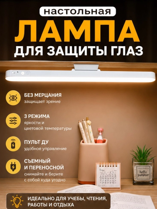 Magnitli simsiz stol lampasi, pultli, ko‘zga zarar yetkazmaydi - 