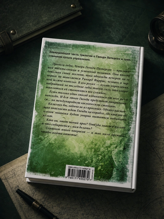 Gvendining so‘nggi ishi. Stiven King. Richard Chizmar
