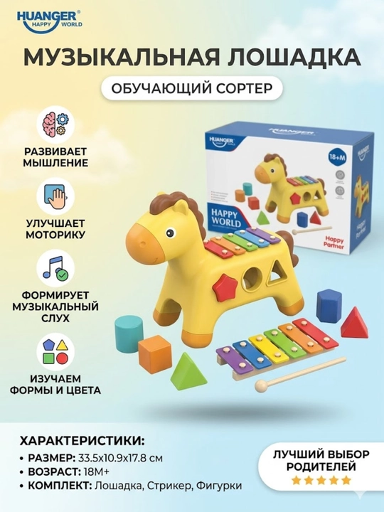 Детская музыкальная игрушка лошадка, развивающий игровой центр, подарок детям - 