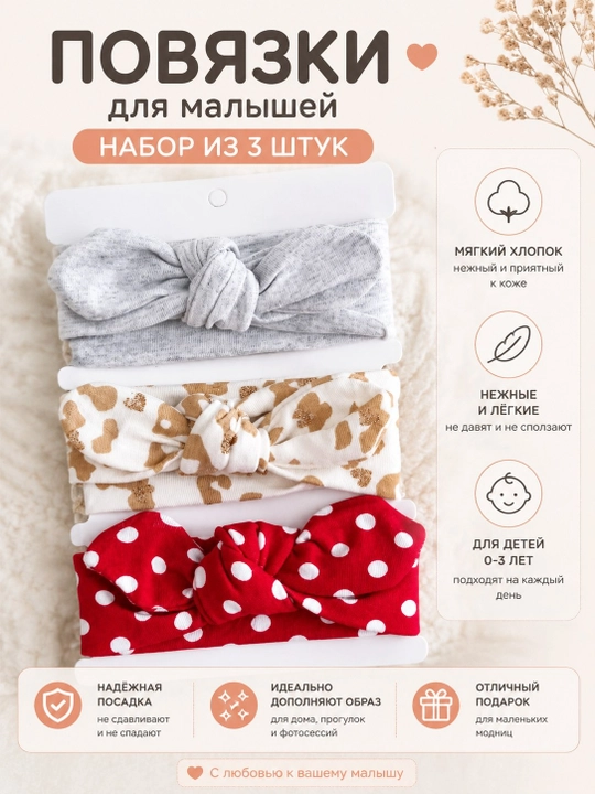Повязка на голову для девочек 3–4 лет - 