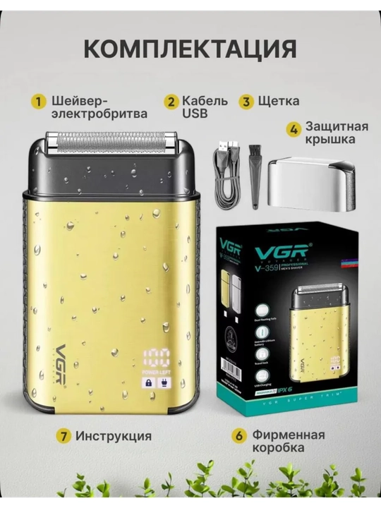 Электробритва VGR триммером, беспроводной портативный шейвер