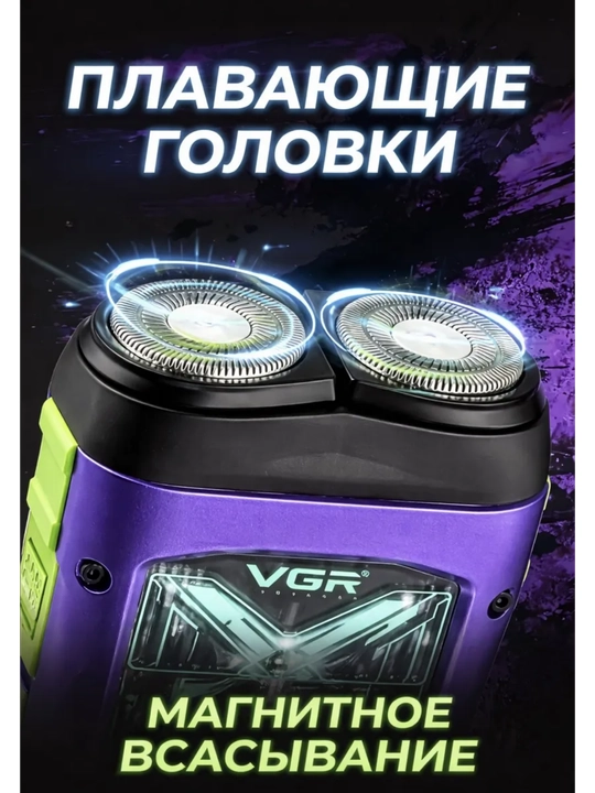 Электробритва VGR триммером, беспроводной портативный шейвер
