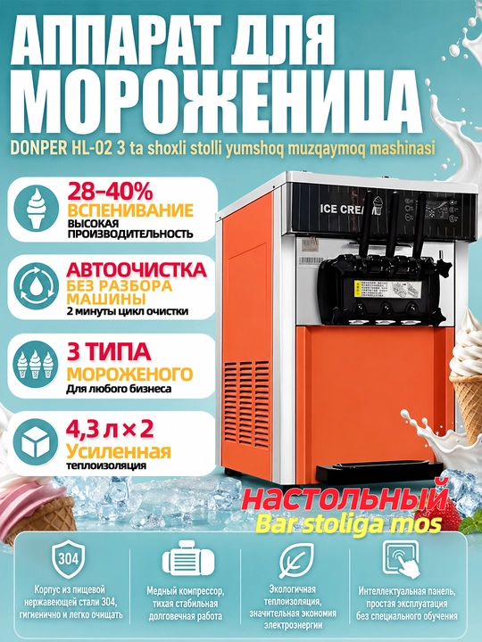 Muzqaymoq uchun frizer, DONPER HL-02, shirinliklar yasash apparati - 