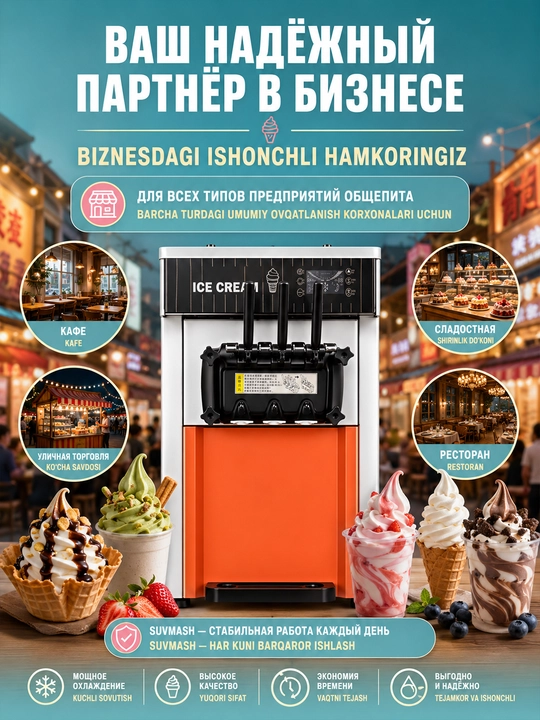 Аппарат для мороженного, настольный, DONPER HL-02, приготовления мороженого