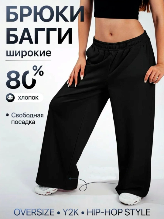 BAGGY женские широкие штаны - 