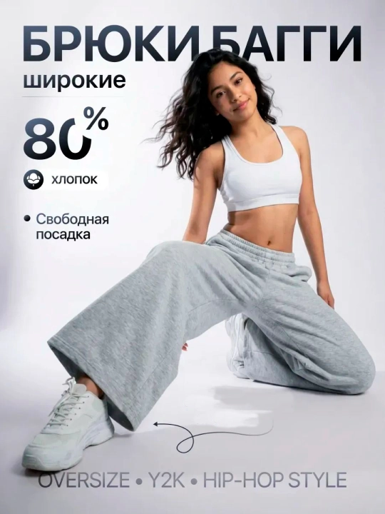 BAGGY женские широкие штаны - 