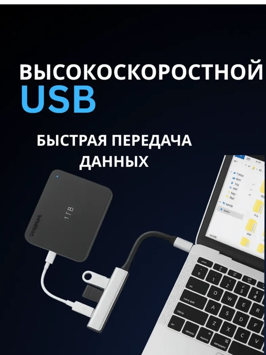 Type-C USB-разветвитель 4 в 1
