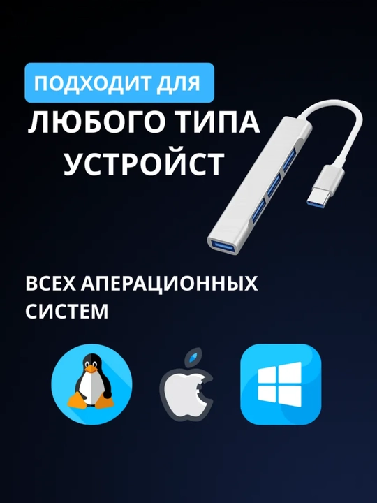 Type-C USB-разветвитель 4 в 1