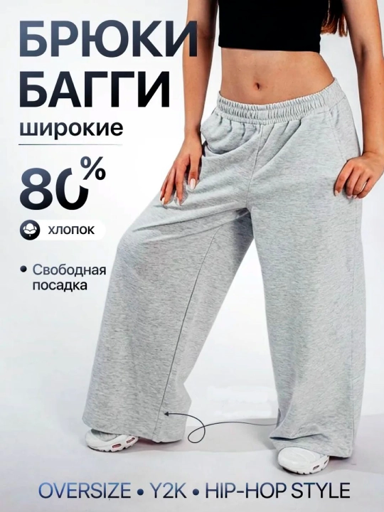 BAGGY женские широкие штаны