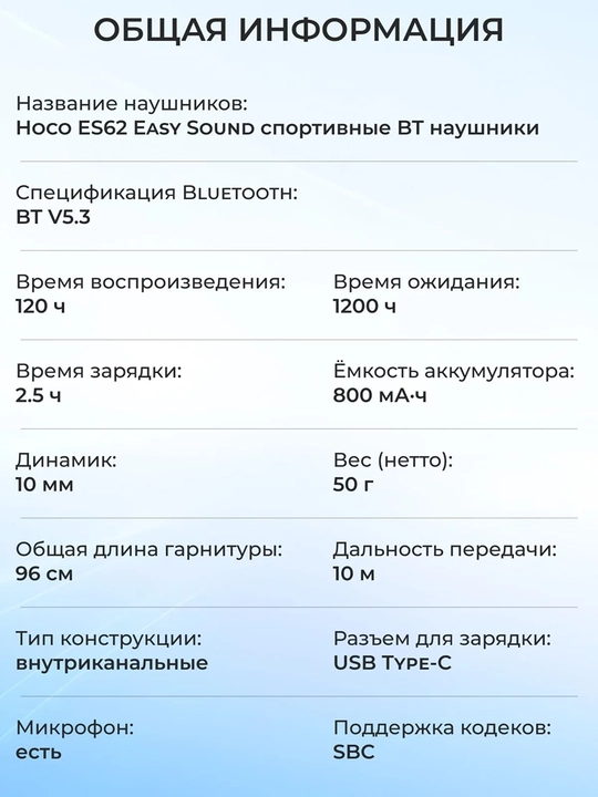 HOCO ES серия (ES62/ES67/ES53) Спортивные Bluetooth наушники мощный бас микрофон