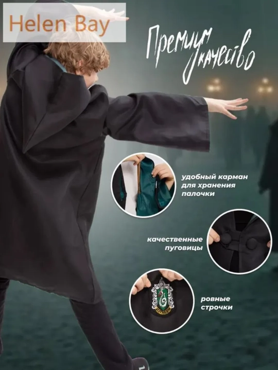 Карнавальный костюм волшебника школы