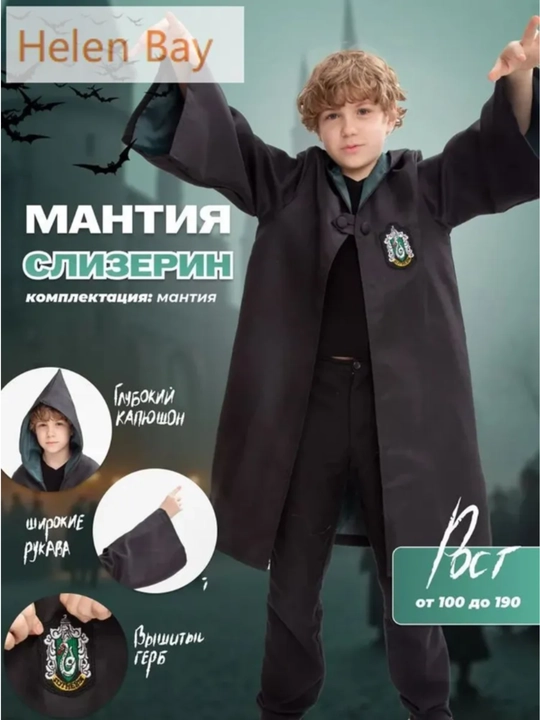 Карнавальный костюм волшебника школы