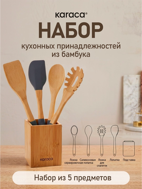 Набор кухонных принадлежностей из бамбука - 
