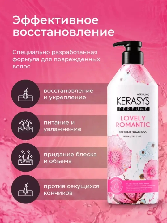 Shampun - Keratinli, ayollar uchun, xushbo'y iforli, Kerasys Lovely Romantic, 600 ml