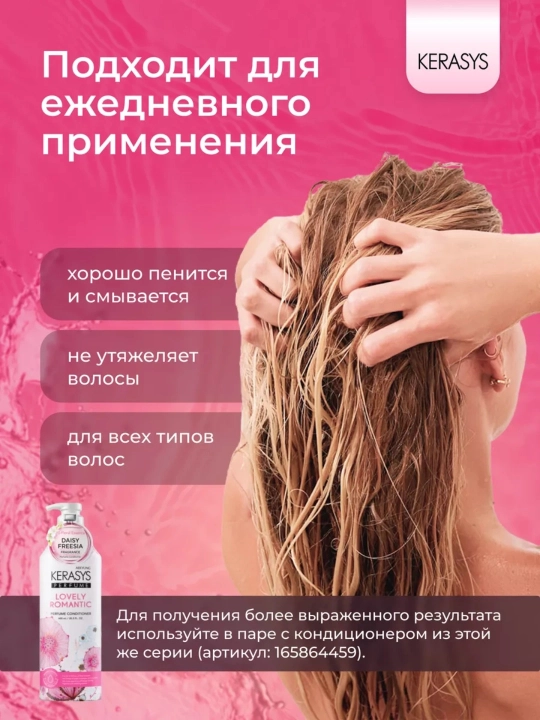 Shampun - Keratinli, ayollar uchun, xushbo'y iforli, Kerasys Lovely Romantic, 600 ml