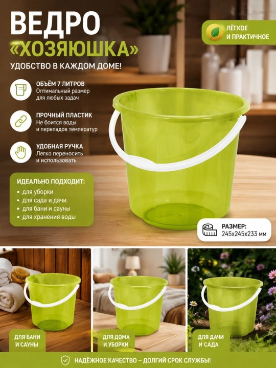 Xozyayushka chelagi, 7 litr, qopqoqsiz - 
