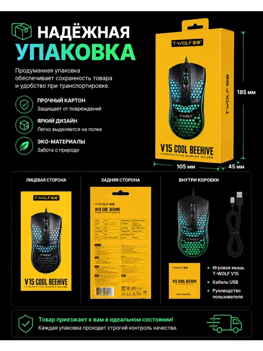 Игровая мышь T-WOLF V15