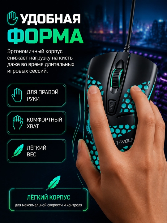 Игровая мышь T-WOLF V15