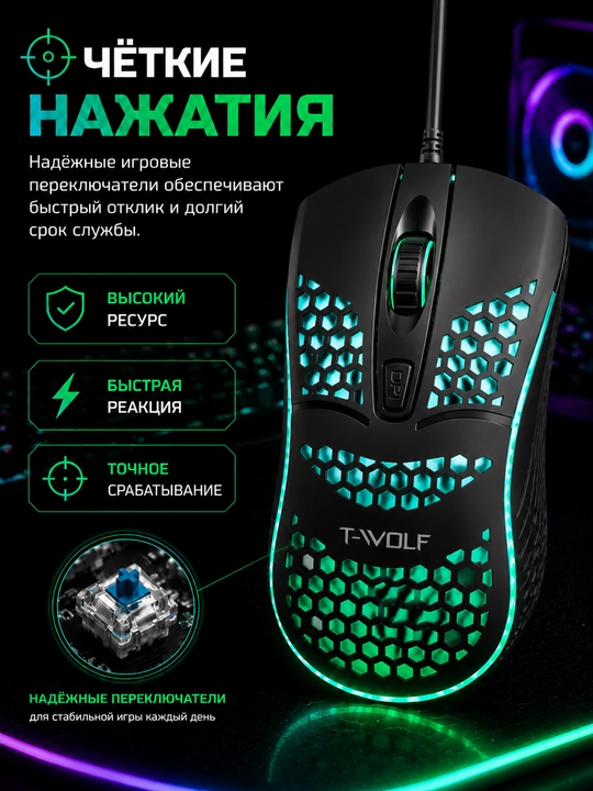 Игровая мышь T-WOLF V15