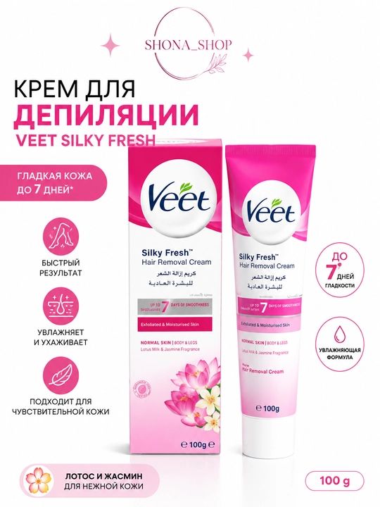 Крем для депиляции, для чувствительной кожи со шпателем в упаковке, Veet, 100 мл - 