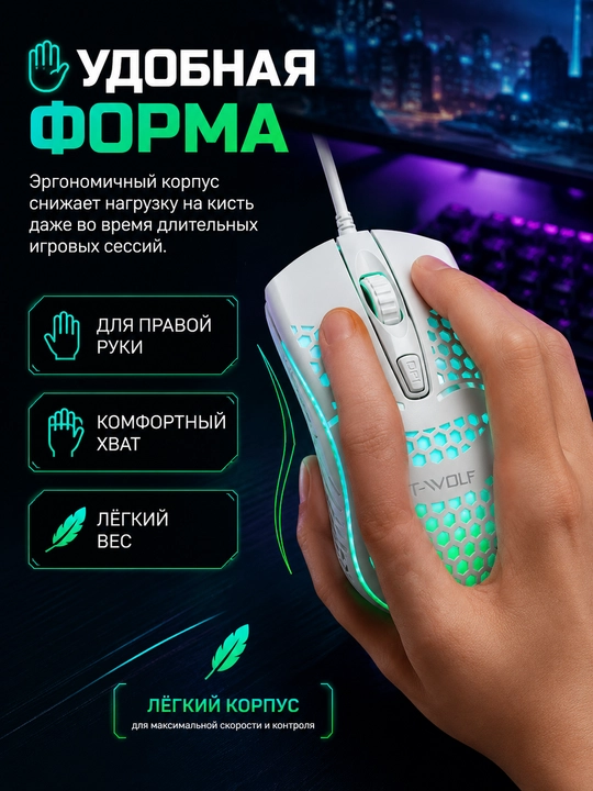 Игровая мышь T-WOLF V15