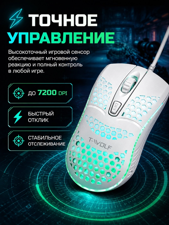 Игровая мышь T-WOLF V15