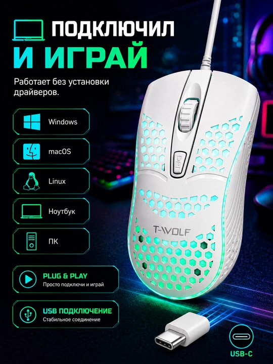Игровая мышь T-WOLF V15