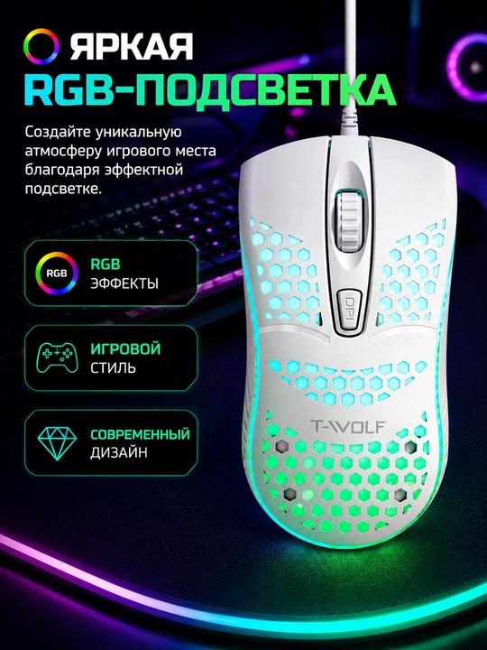Игровая мышь T-WOLF V15
