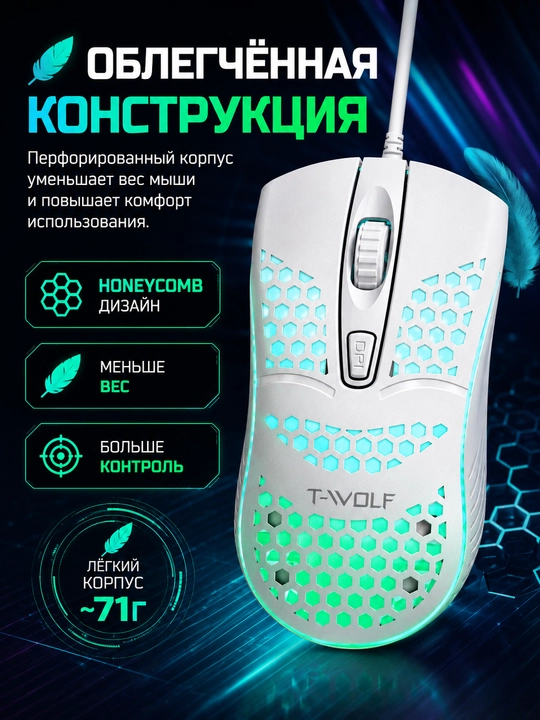 Игровая мышь T-WOLF V15