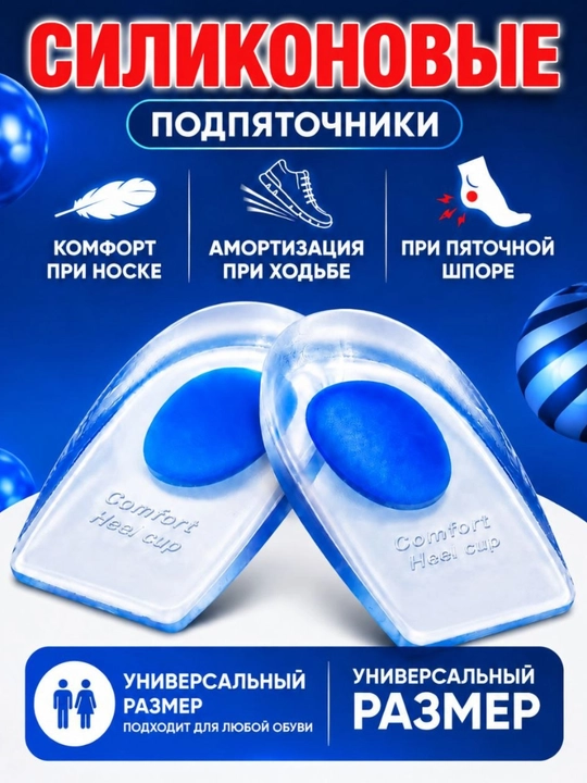 Силиконовые вкладыши для пяток в обувь, универсальный размер, 1 пара